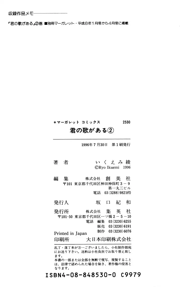 Kimi no Uta ga Aru Chapter 8 44